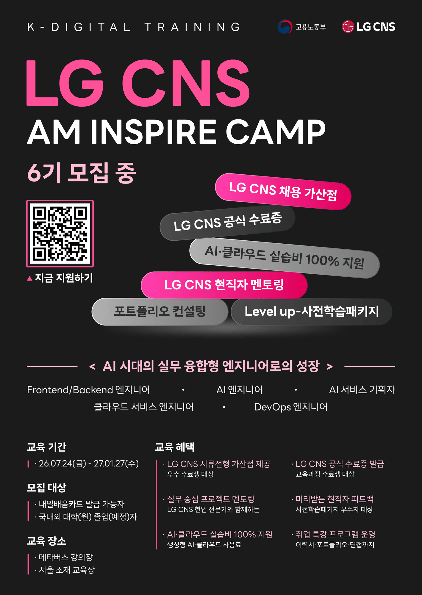 AI·클라우드 엔지니어 6기